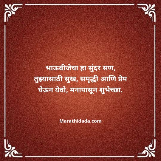happy-bhaubeej-wishes-in-marathi-085