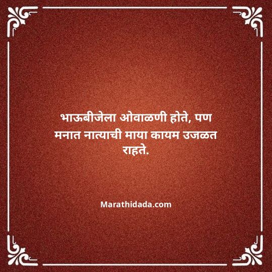 happy-bhaubeej-wishes-in-marathi-086
