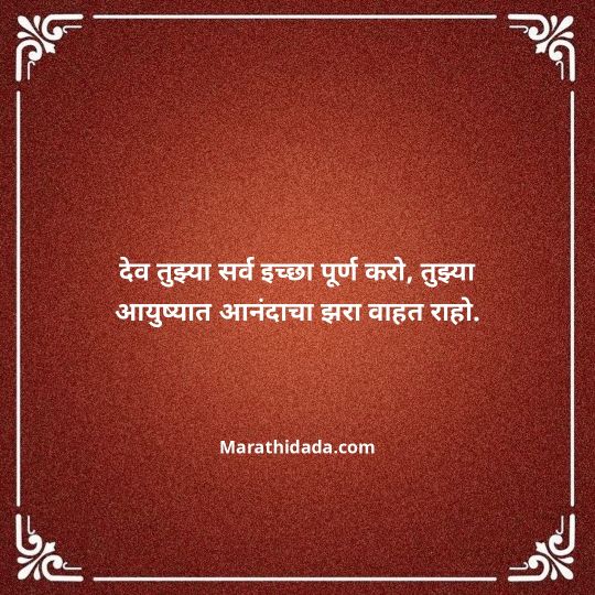 happy-bhaubeej-wishes-in-marathi-087