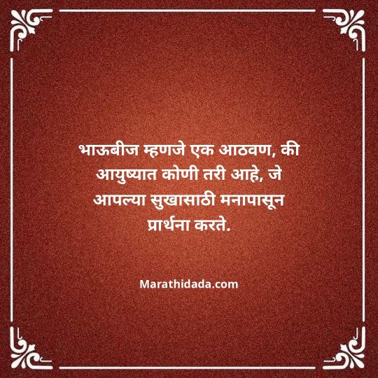 happy-bhaubeej-wishes-in-marathi-088
