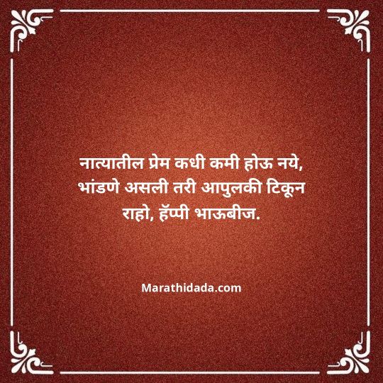 happy-bhaubeej-wishes-in-marathi-089