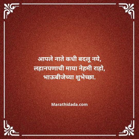 happy-bhaubeej-wishes-in-marathi-092