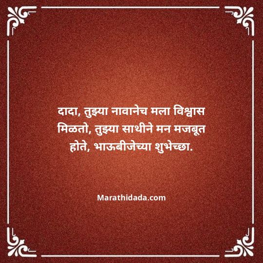 happy-bhaubeej-wishes-in-marathi-093