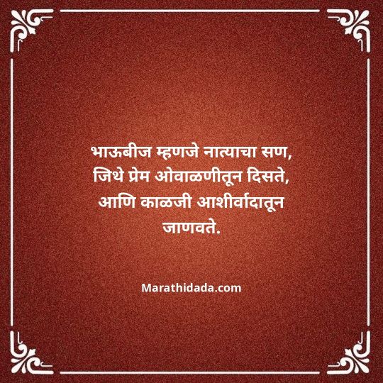 happy-bhaubeej-wishes-in-marathi-094