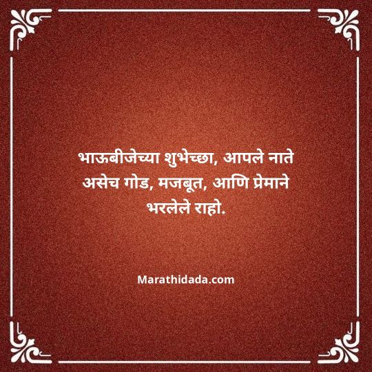 happy-bhaubeej-wishes-in-marathi-098