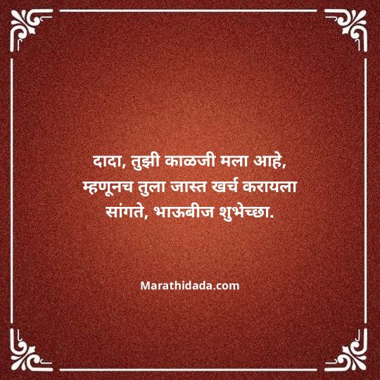 happy-bhaubeej-wishes-in-marathi-099