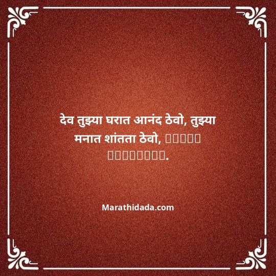 happy-bhaubeej-wishes-in-marathi-102