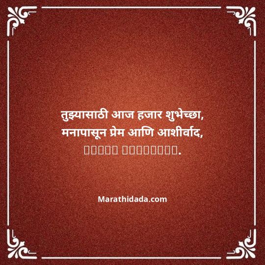 happy-bhaubeej-wishes-in-marathi-103