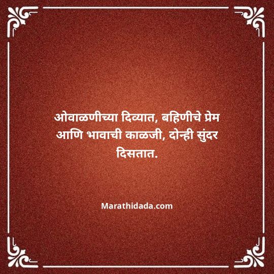 happy-bhaubeej-wishes-in-marathi-106