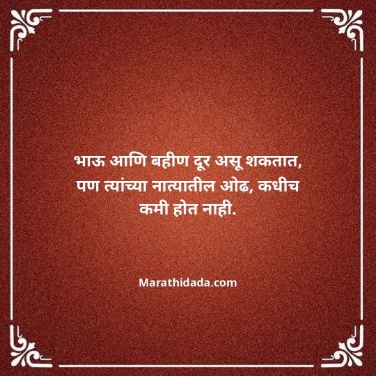 happy-bhaubeej-wishes-in-marathi-107