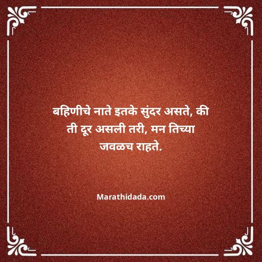 happy-bhaubeej-wishes-in-marathi-109