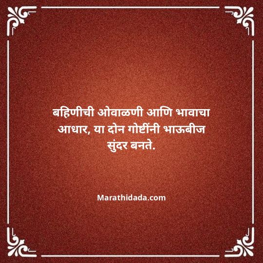 happy-bhaubeej-wishes-in-marathi-111