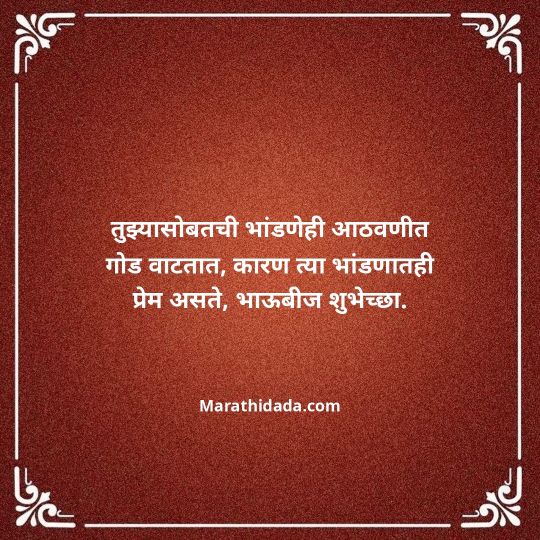 happy-bhaubeej-wishes-in-marathi-112