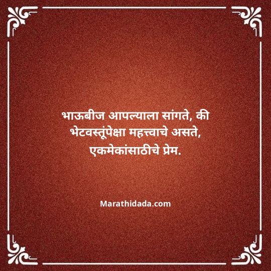 happy-bhaubeej-wishes-in-marathi-114