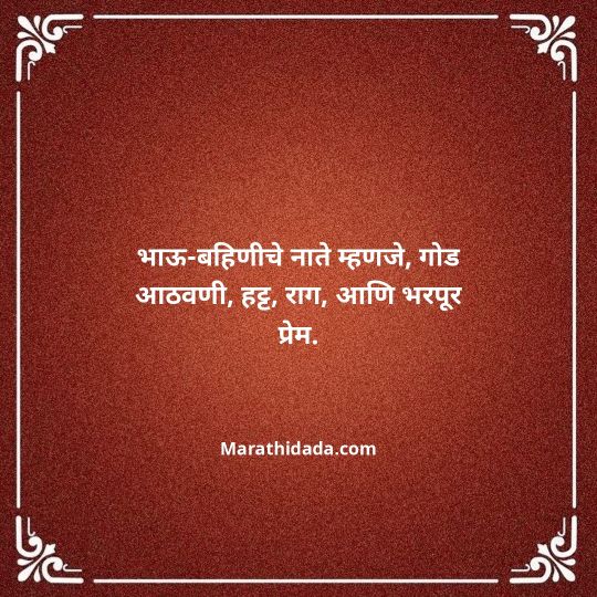 happy-bhaubeej-wishes-in-marathi-116