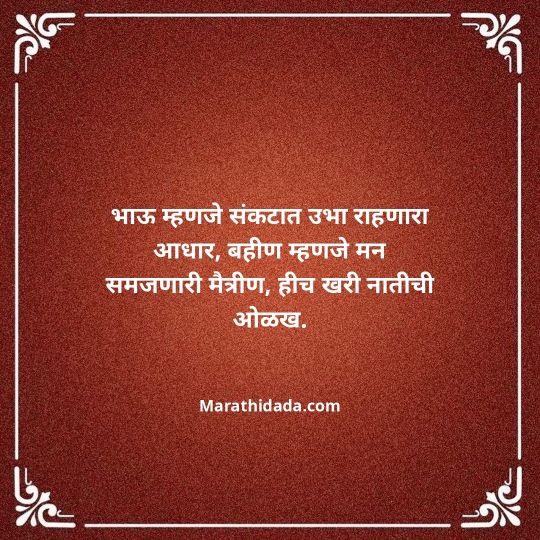 happy-bhaubeej-wishes-in-marathi-117