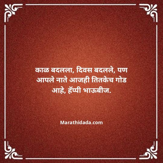 happy-bhaubeej-wishes-in-marathi-118