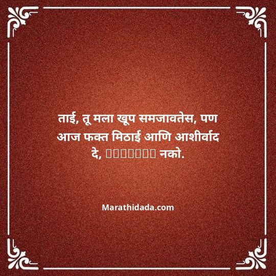 happy-bhaubeej-wishes-in-marathi-119