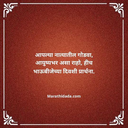 happy-bhaubeej-wishes-in-marathi-123