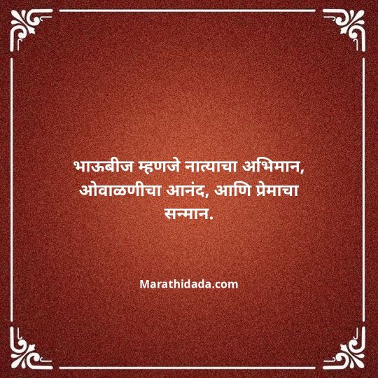 happy-bhaubeej-wishes-in-marathi-125