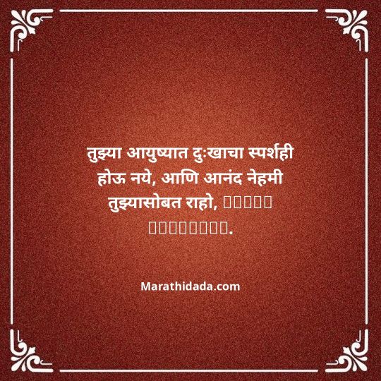 happy-bhaubeej-wishes-in-marathi-126