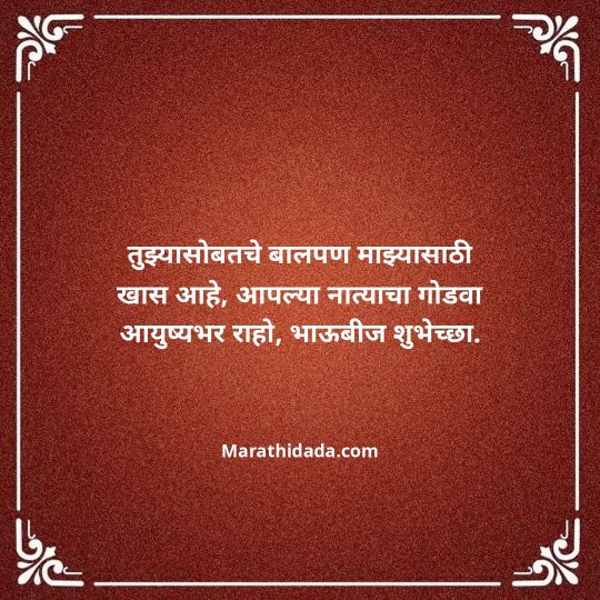 happy-bhaubeej-wishes-in-marathi-127