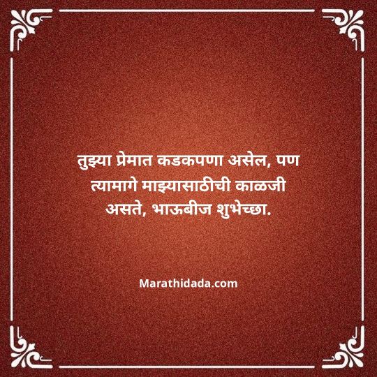 happy-bhaubeej-wishes-in-marathi-129