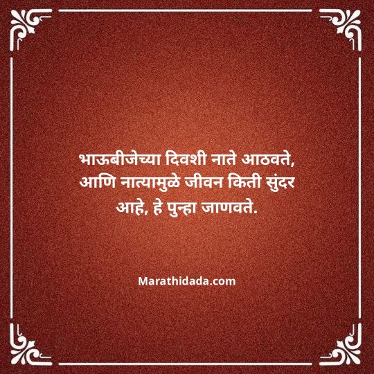 happy-bhaubeej-wishes-in-marathi-132