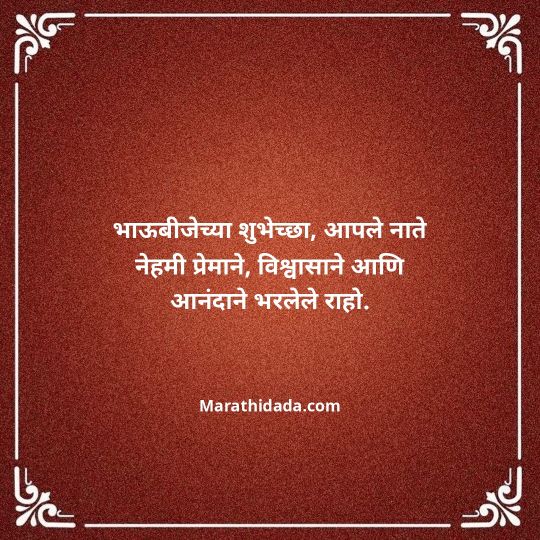 happy-bhaubeej-wishes-in-marathi-135