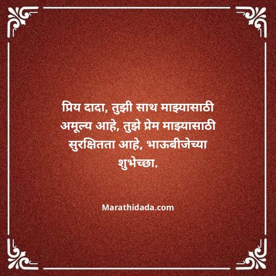 happy-bhaubeej-wishes-in-marathi-136