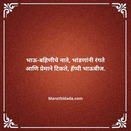 happy-bhaubeej-wishes-in-marathi-137
