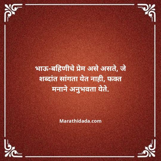 happy-bhaubeej-wishes-in-marathi-139