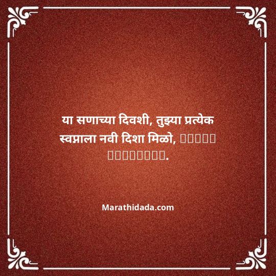 happy-bhaubeej-wishes-in-marathi-140