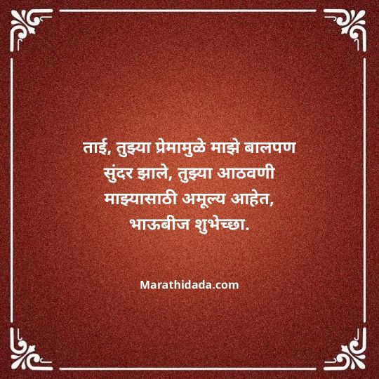 happy-bhaubeej-wishes-in-marathi-141