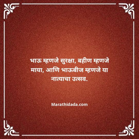happy-bhaubeej-wishes-in-marathi-143
