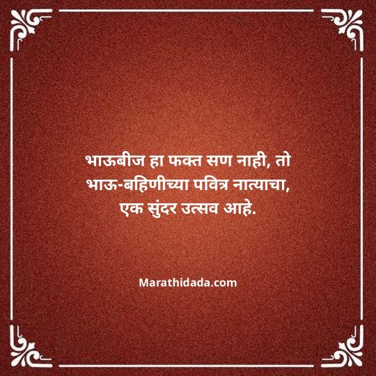 happy-bhaubeej-wishes-in-marathi-145
