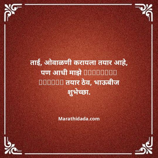 happy-bhaubeej-wishes-in-marathi-148