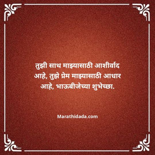 happy-bhaubeej-wishes-in-marathi-153