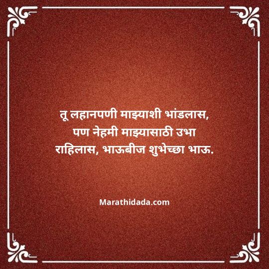 happy-bhaubeej-wishes-in-marathi-154