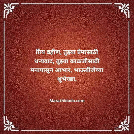 happy-bhaubeej-wishes-in-marathi-155