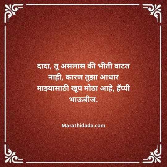 happy-bhaubeej-wishes-in-marathi-159