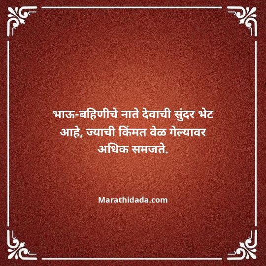happy-bhaubeej-wishes-in-marathi-162
