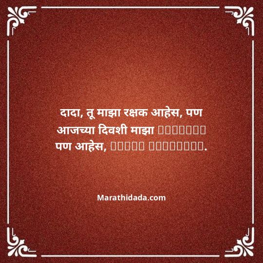 happy-bhaubeej-wishes-in-marathi-166