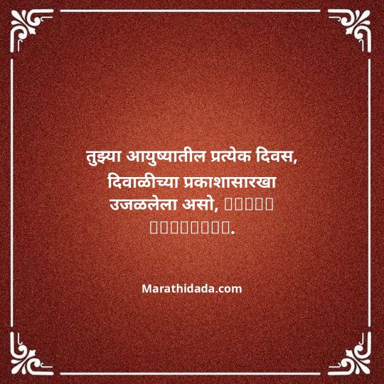 happy-bhaubeej-wishes-in-marathi-169