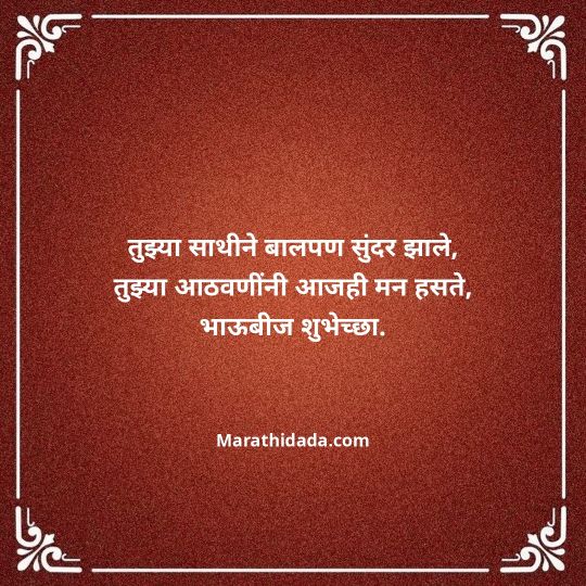 happy-bhaubeej-wishes-in-marathi-170