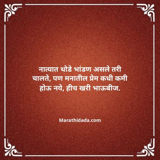 happy-bhaubeej-wishes-in-marathi-171