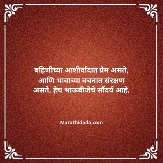 happy-bhaubeej-wishes-in-marathi-173