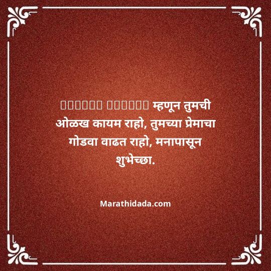 happy-bhaubeej-wishes-in-marathi-175