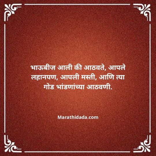 happy-bhaubeej-wishes-in-marathi-176