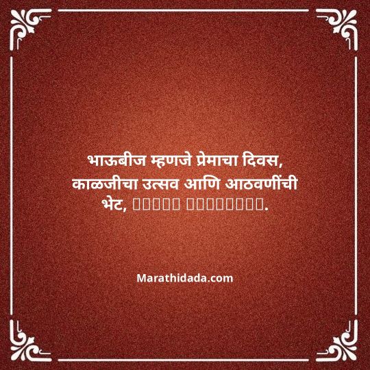 happy-bhaubeej-wishes-in-marathi-177